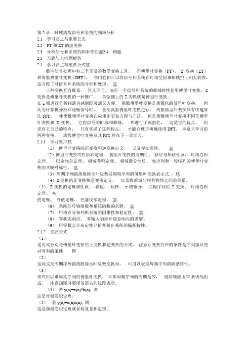 数字信号处理第三版西科大课后答案第2章