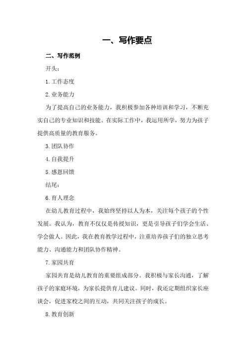 普通员工个人总结的写作要点与范例