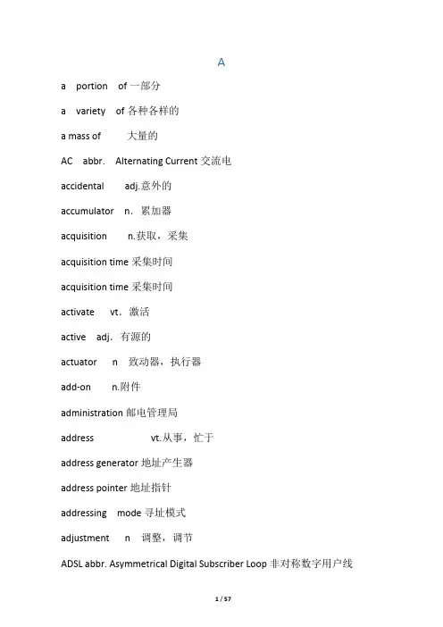 电子信息工程专业英语(第三版)词汇表