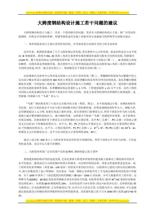 大跨度钢结构设计施工若干问题的建议