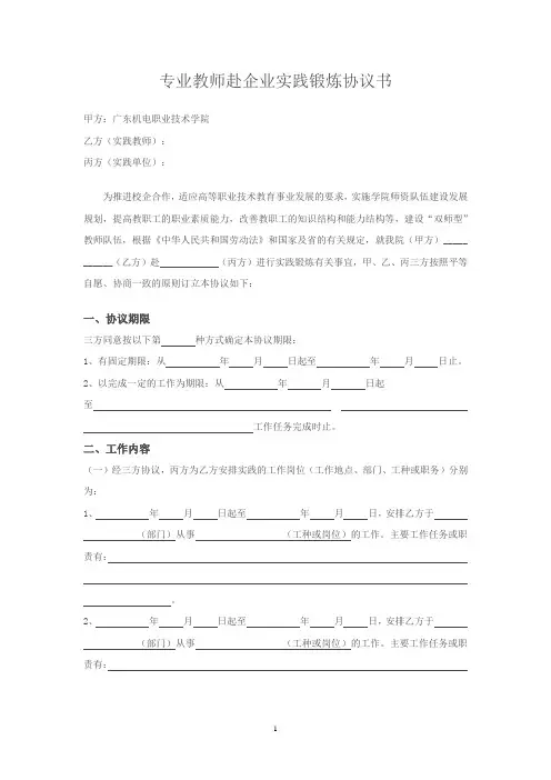 专业教师赴企业实践锻炼协议书