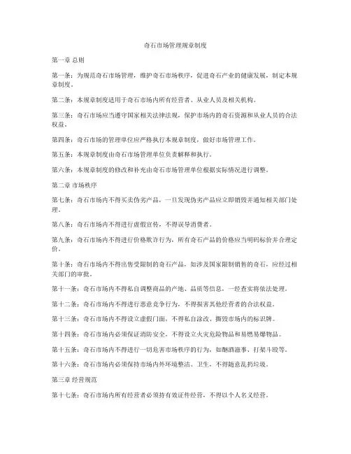 奇石市场管理规章制度