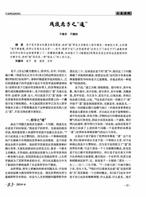 浅谈老子之“道”