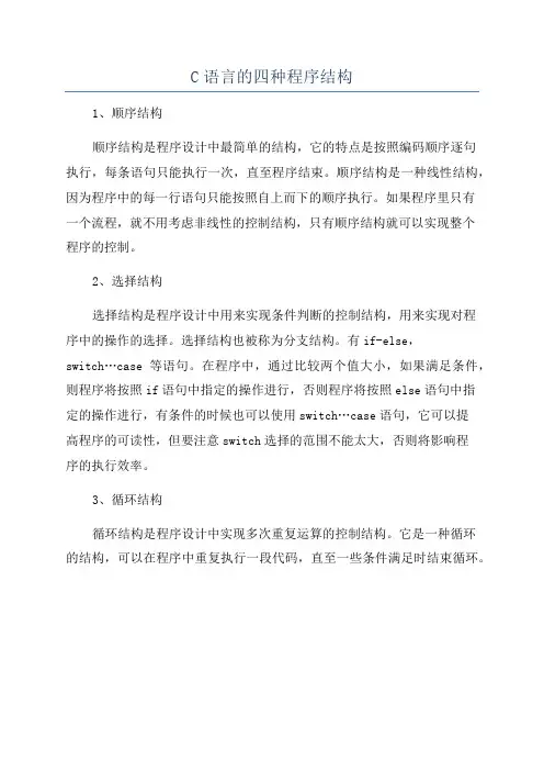 C语言的四种程序结构