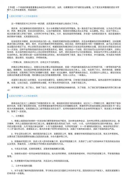 团支书学期个人工作自查报告