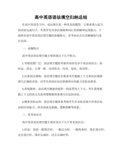 高中英语语法填空归纳总结