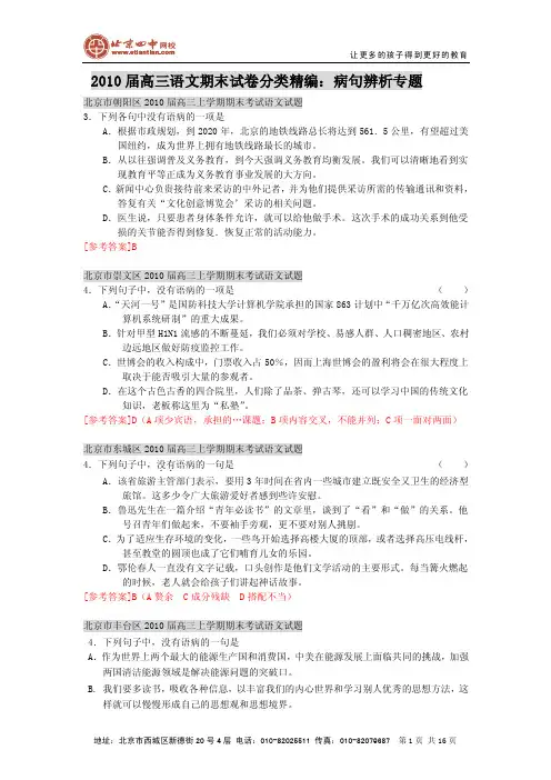2010届高三语文期末试卷分类精编病句辨析专题