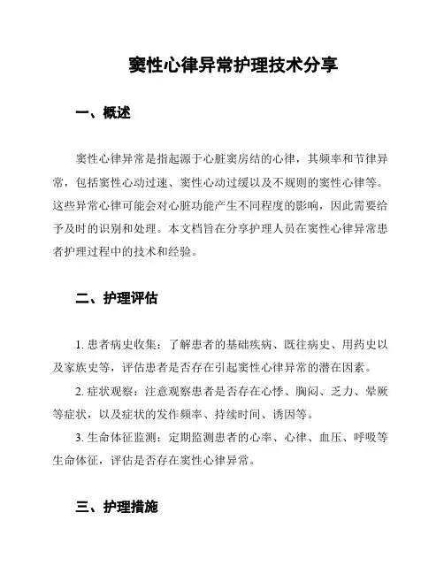 窦性心律异常护理技术分享