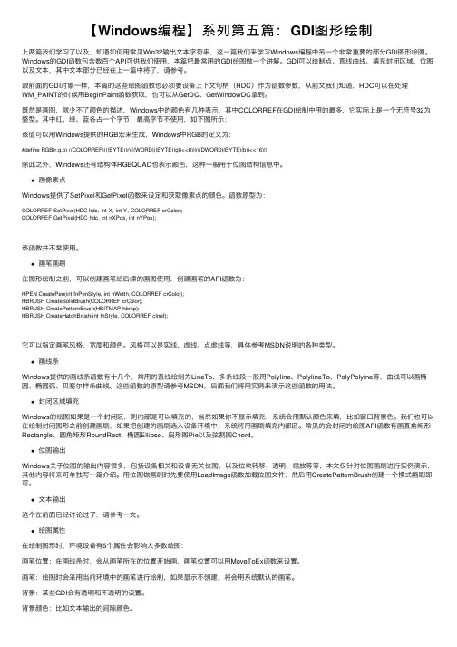 【Windows编程】系列第五篇：GDI图形绘制