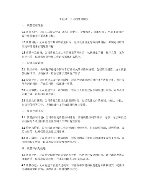 工程设计公司的质量制度