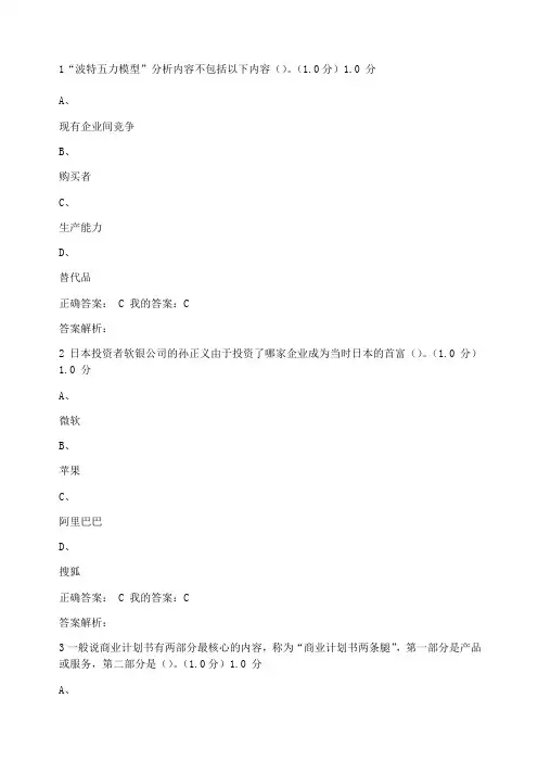 商业计划书制作与演示期末考试答案