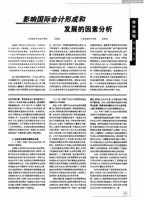 影响国际会计形成和发展的因素分析