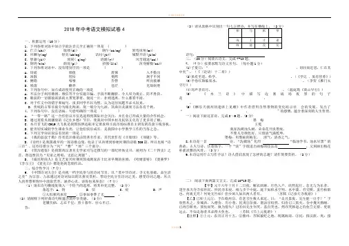 2018年中考语文模拟试卷4