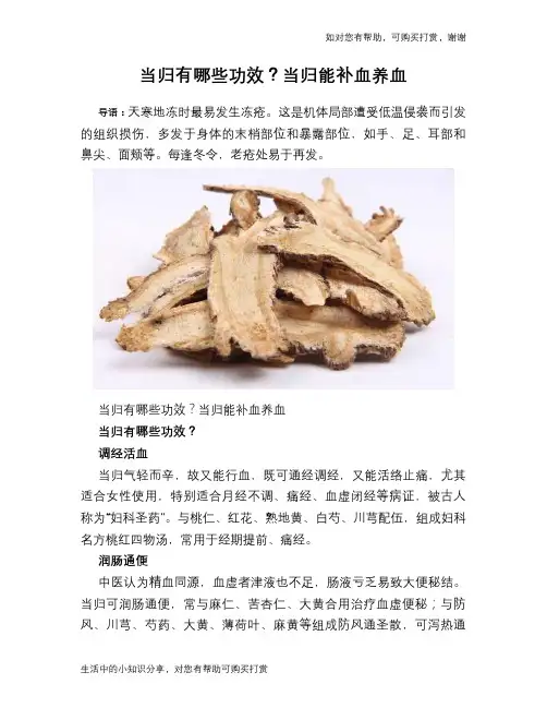 当归有哪些功效？当归能补血养血