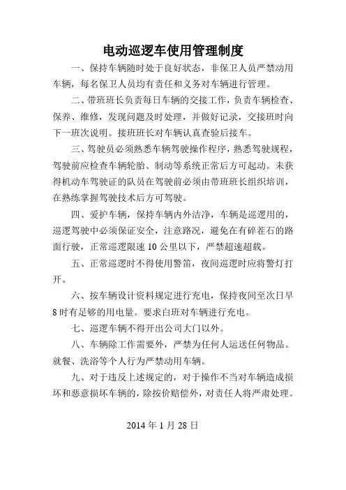 电动巡逻车使用管理制度