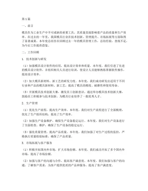 模具管理年度总结(3篇)
