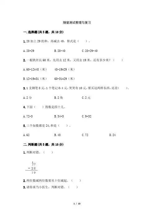 2024年秋季小学试卷二年级上册数学人教版随堂测试第2单元《整理与复习》(含答案)