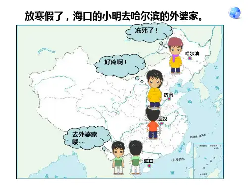 八年级地理八年级上册《 气候》课件