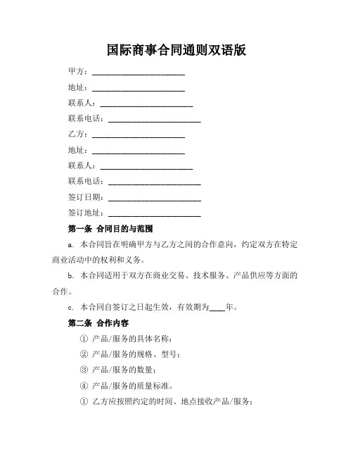 国际商事合同通则双语版