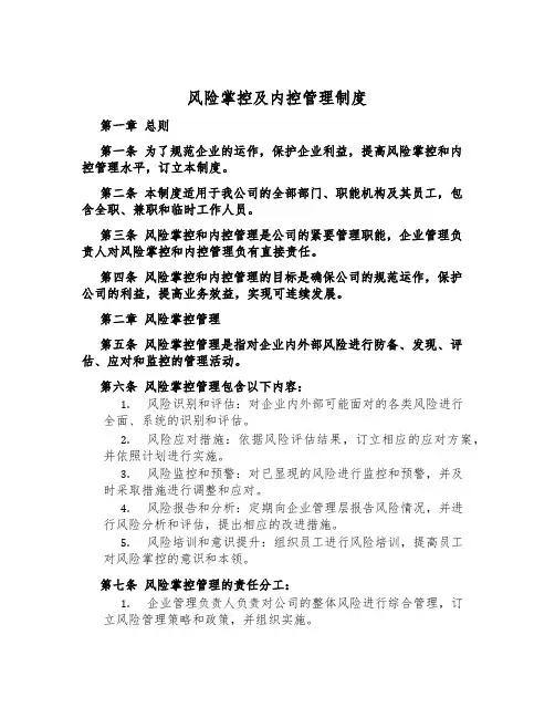 风险控制及内控管理制度