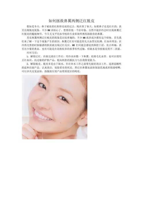 如何拯救鼻翼两侧泛红脱皮