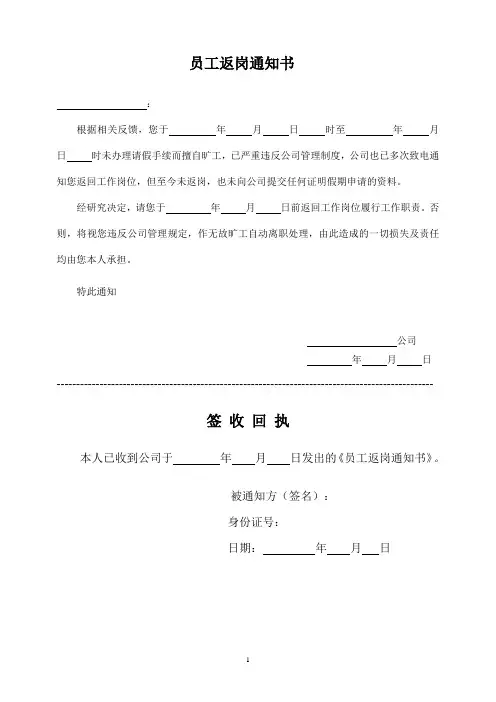 员工返岗通知书模板