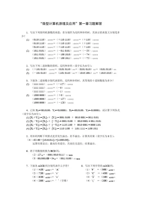 微机原理及应用第一章习题答案