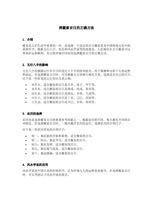 择搬家吉日的正确方法