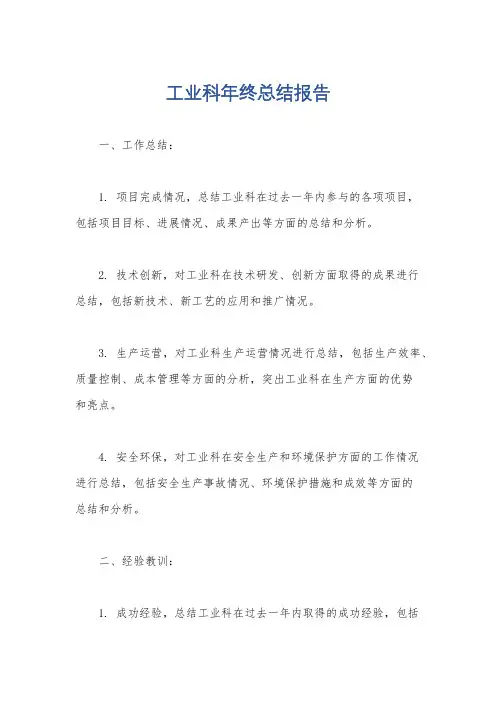 工业科年终总结报告