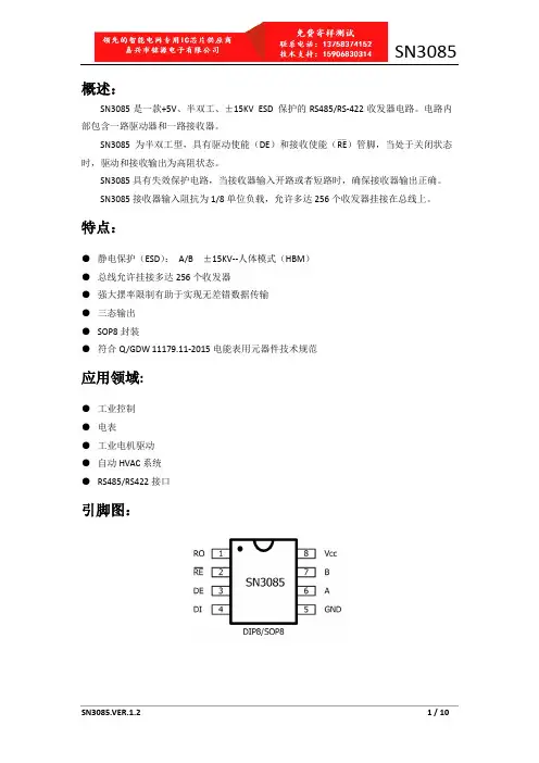 RS485通讯芯片3085   SOP-8规格书