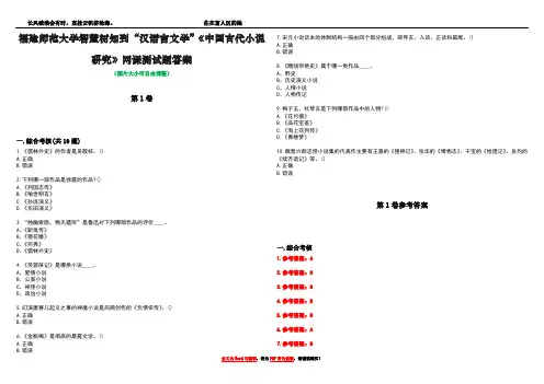 福建师范大学智慧树知到“汉语言文学”《中国古代小说研究》网课测试题答案卷5