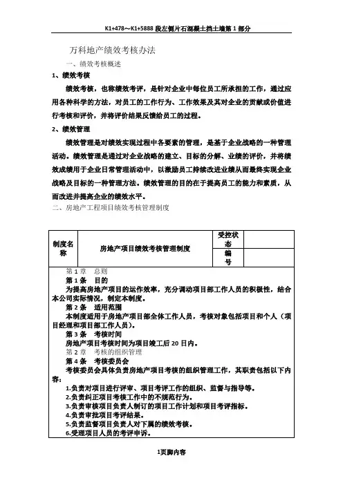 万科绩效考核体系160257209
