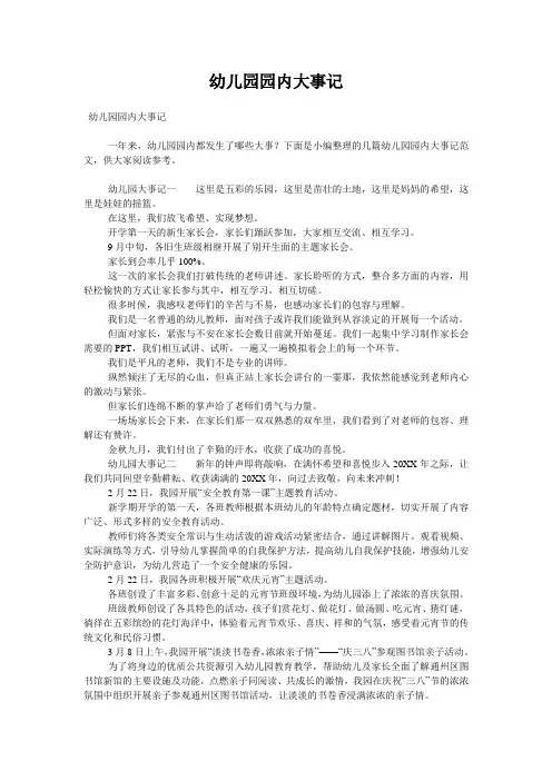 幼儿园园内大事记