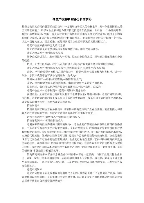 净资产收益率与净利润增长率分析