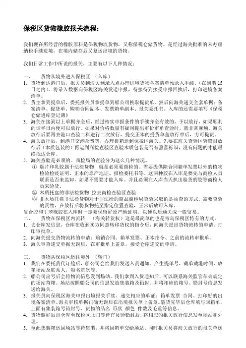 保税区货物橡胶报关的流程