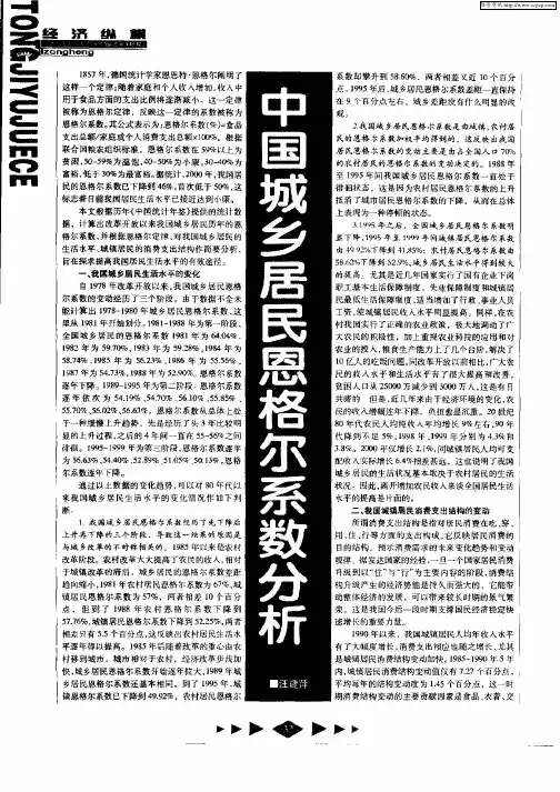中国城乡居民恩格尔系数分析