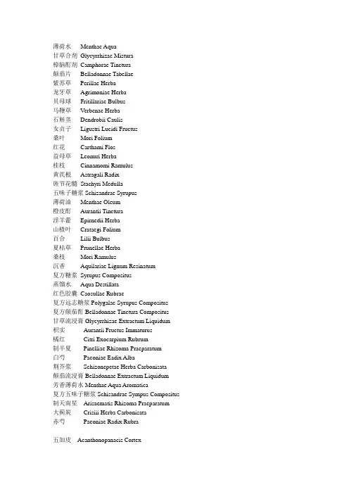 湖北中医药大学拉丁语翻译