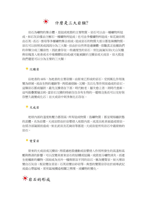 什麼是三大岩类