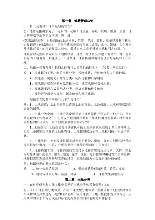 地籍管理作业整理