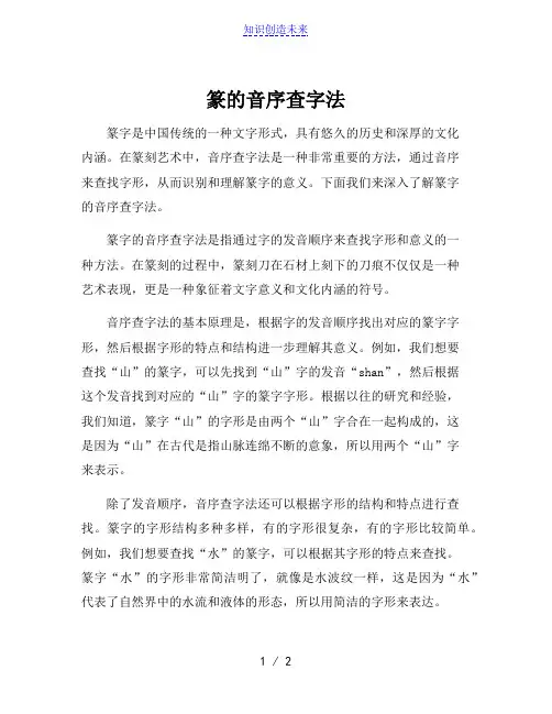 篆的音序查字法