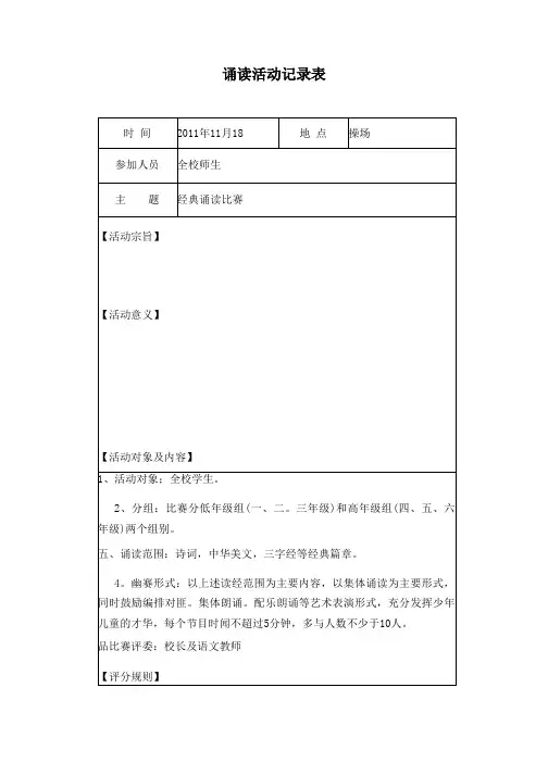 诵读活动记录表