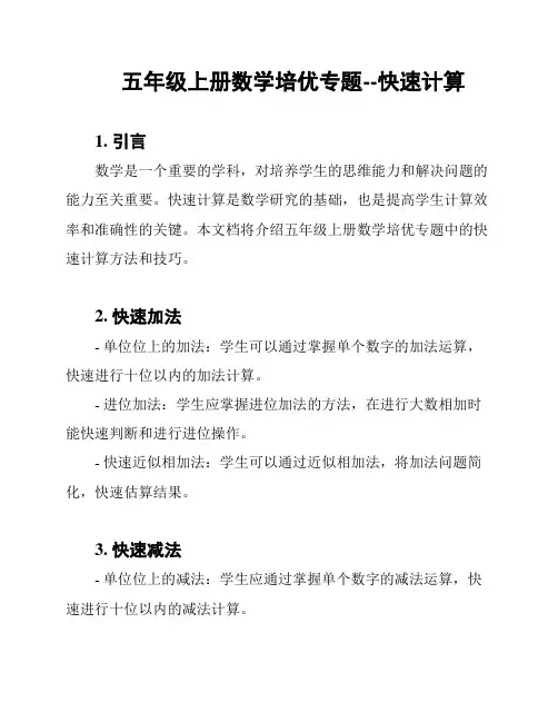 五年级上册数学培优专题--快速计算