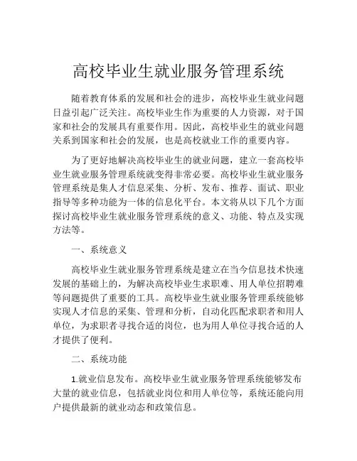 高校毕业生就业服务管理系统