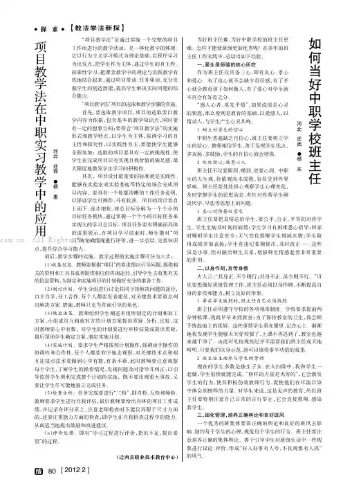项目教学法在中职实习教学中的应用