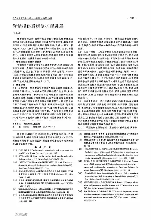 脊髓损伤后康复护理进展