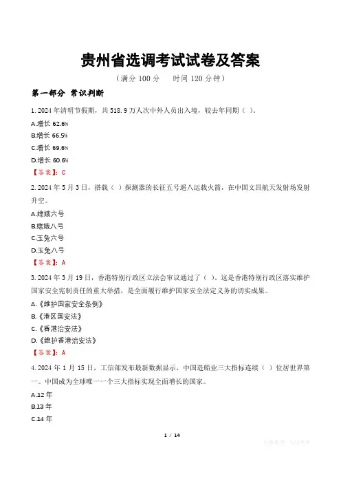 贵州省选调考试试卷及答案
