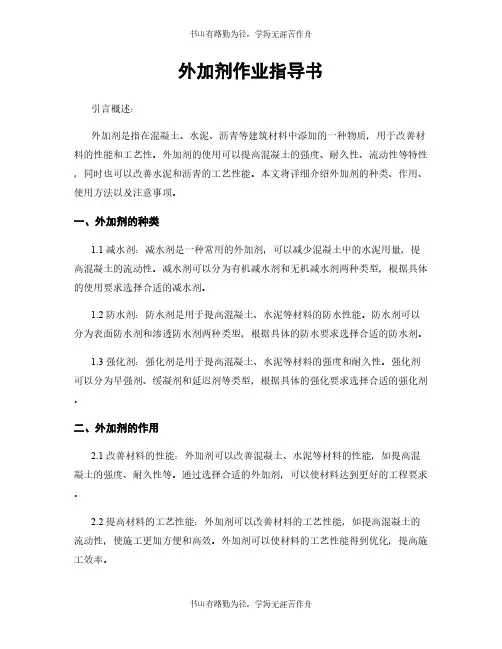 外加剂作业指导书