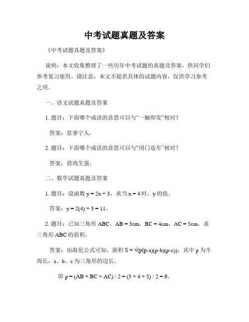 中考试题真题及答案