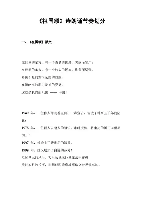 《祖国颂》诗朗诵节奏划分