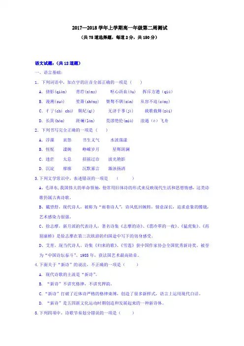 贵州省贵阳清镇北大培文学校2017-2018学年高一上学期